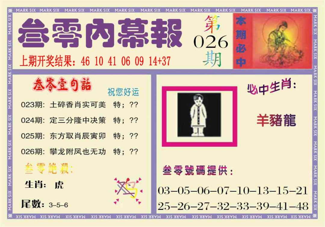 内幕传真三肖版