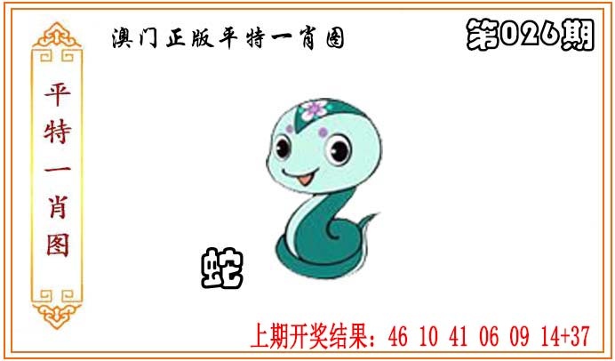 正版平特一肖图